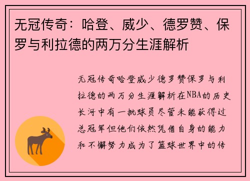 无冠传奇：哈登、威少、德罗赞、保罗与利拉德的两万分生涯解析