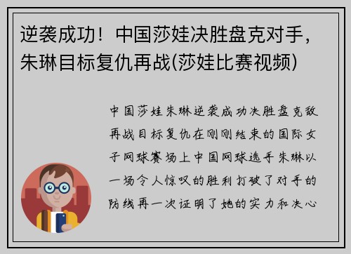 逆袭成功！中国莎娃决胜盘克对手，朱琳目标复仇再战(莎娃比赛视频)