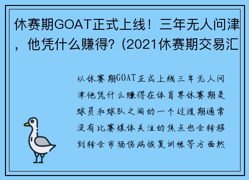 休赛期GOAT正式上线！三年无人问津，他凭什么赚得？(2021休赛期交易汇总)