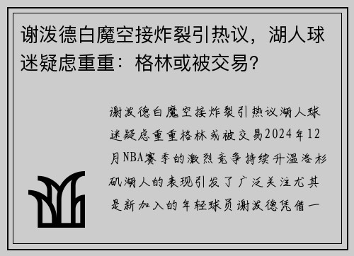谢泼德白魔空接炸裂引热议，湖人球迷疑虑重重：格林或被交易？