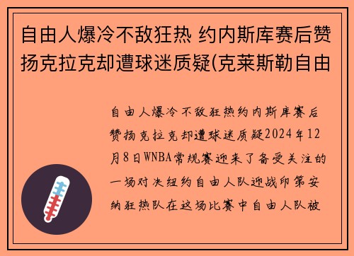 自由人爆冷不敌狂热 约内斯库赛后赞扬克拉克却遭球迷质疑(克莱斯勒自由人)