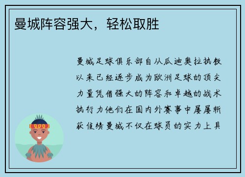 曼城阵容强大，轻松取胜