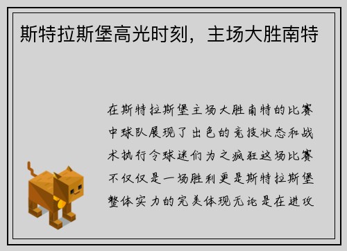 斯特拉斯堡高光时刻，主场大胜南特