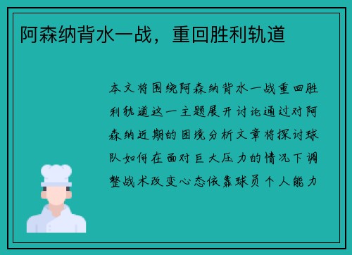 阿森纳背水一战，重回胜利轨道