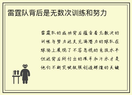 雷霆队背后是无数次训练和努力
