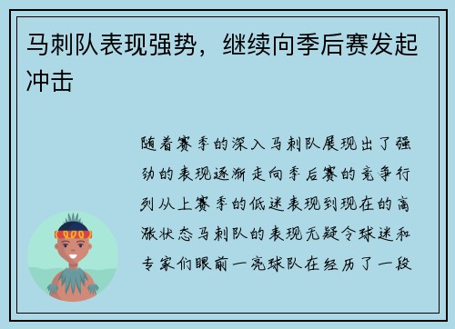 马刺队表现强势，继续向季后赛发起冲击