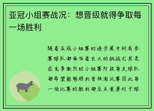 亚冠小组赛战况：想晋级就得争取每一场胜利