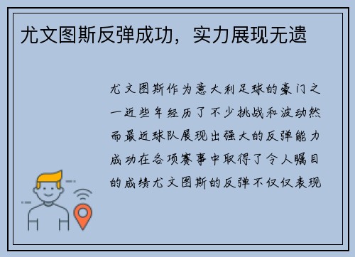 尤文图斯反弹成功，实力展现无遗