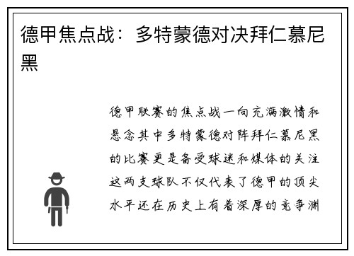 德甲焦点战：多特蒙德对决拜仁慕尼黑