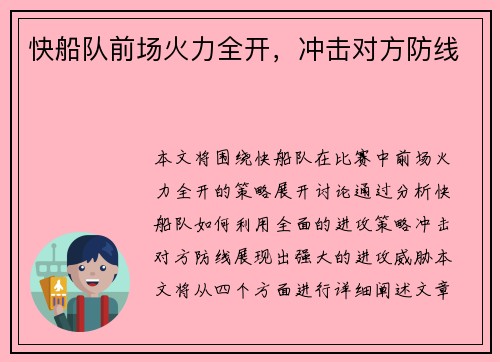 快船队前场火力全开，冲击对方防线