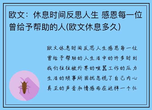 欧文：休息时间反思人生 感恩每一位曾给予帮助的人(欧文休息多久)