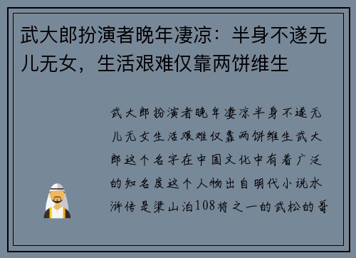 武大郎扮演者晚年凄凉：半身不遂无儿无女，生活艰难仅靠两饼维生