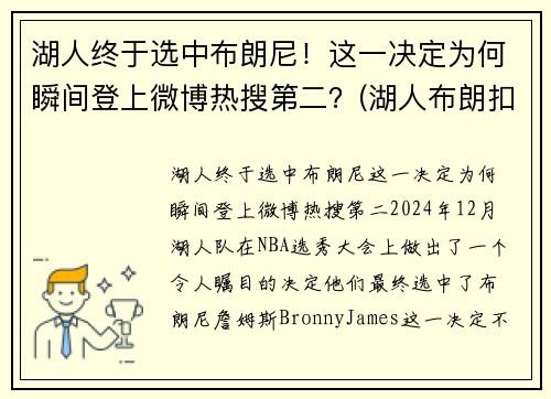 湖人终于选中布朗尼！这一决定为何瞬间登上微博热搜第二？(湖人布朗扣篮)
