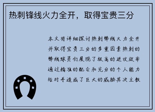 热刺锋线火力全开，取得宝贵三分