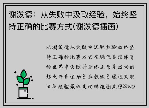 谢泼德：从失败中汲取经验，始终坚持正确的比赛方式(谢泼德插画)