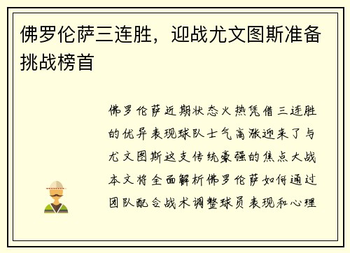 佛罗伦萨三连胜，迎战尤文图斯准备挑战榜首