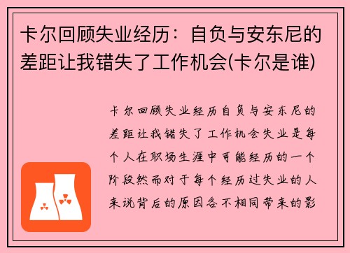 卡尔回顾失业经历：自负与安东尼的差距让我错失了工作机会(卡尔是谁)