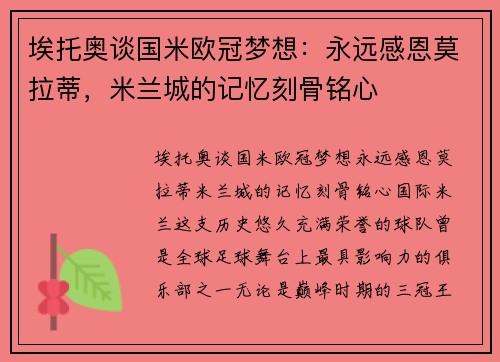 埃托奥谈国米欧冠梦想：永远感恩莫拉蒂，米兰城的记忆刻骨铭心
