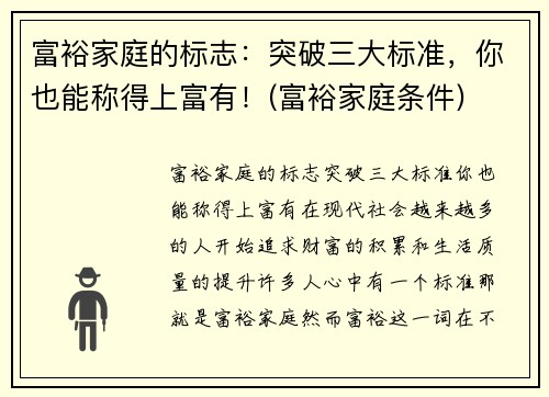 富裕家庭的标志：突破三大标准，你也能称得上富有！(富裕家庭条件)