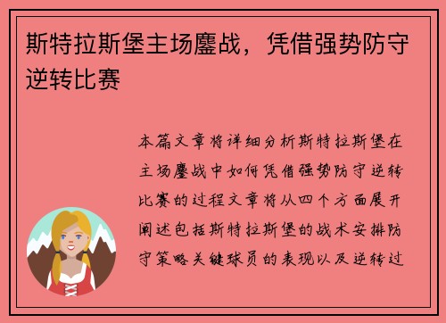 斯特拉斯堡主场鏖战，凭借强势防守逆转比赛