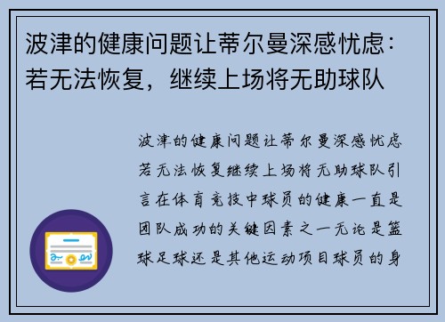 波津的健康问题让蒂尔曼深感忧虑：若无法恢复，继续上场将无助球队