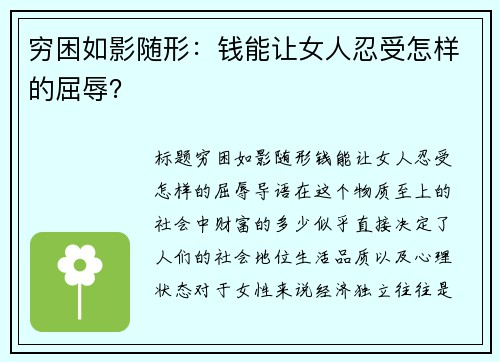 穷困如影随形：钱能让女人忍受怎样的屈辱？