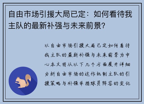 自由市场引援大局已定：如何看待我主队的最新补强与未来前景？