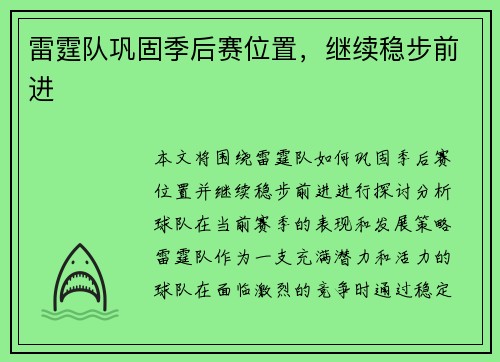 雷霆队巩固季后赛位置，继续稳步前进