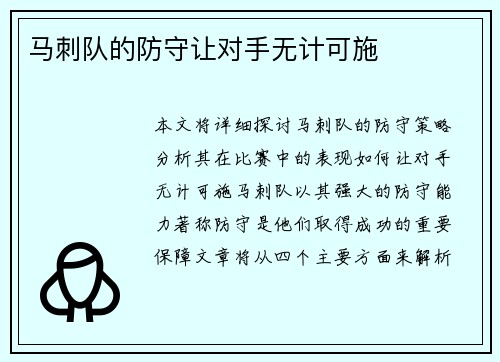 马刺队的防守让对手无计可施
