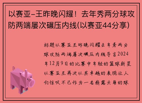 以赛亚-王昨晚闪耀！去年秀两分球攻防两端屡次碾压内线(以赛亚44分享)