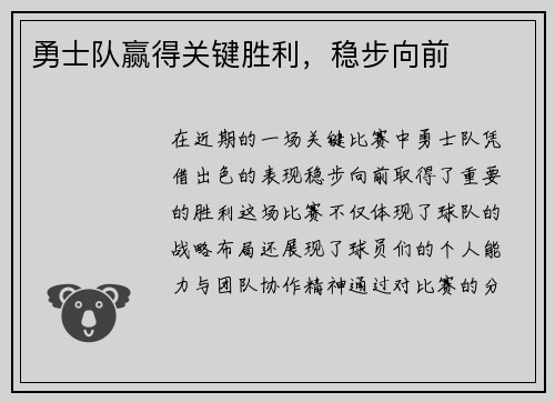 勇士队赢得关键胜利，稳步向前