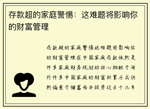 存款超的家庭警惕：这难题将影响你的财富管理