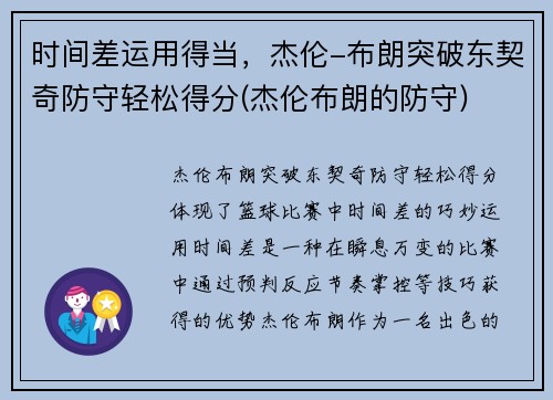 时间差运用得当，杰伦-布朗突破东契奇防守轻松得分(杰伦布朗的防守)