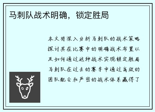 马刺队战术明确，锁定胜局