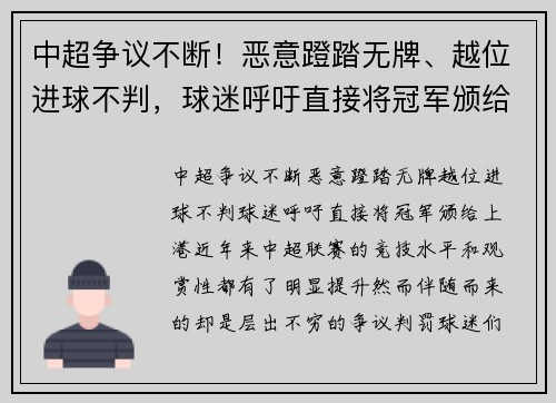 中超争议不断！恶意蹬踏无牌、越位进球不判，球迷呼吁直接将冠军颁给上港